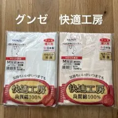 グンゼ 快適工房 V型七分袖スリーマー Mサイズ 2枚セット