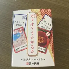 第一興商 カラオケうたかるた 遊び方シート付 介護施設 老人施設 ゲームのサムネイル