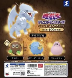 遊戯王 デュエルモンスターズ モンスターぷちマスコット 青眼の白龍 マシュマロン