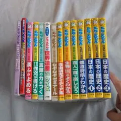ドラえもん　学習シリーズ　14冊セット