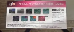glo ヴァルト サンプルたばこ引換券
