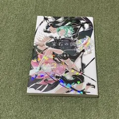 初版】宝石の国 1巻 2巻 セット 市川春子【帯付き】 - メルカリ