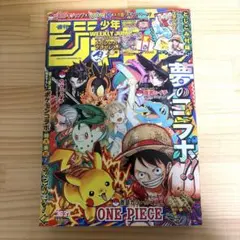 セブン特典付き！週刊少年ジャンプ 2025 No.36 37合併号 ポケモン