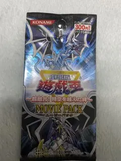 劇場版遊戯王 ムービーパック　MOVIE PACK 未開封パック