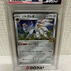 2026年最新】ソルガレオ 25th psa10の人気アイテム - メルカリ