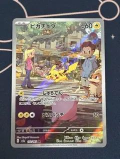 ピカチュウ AR SV2a ポケモンカード151 173/165