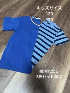 美品　キッズ120と130 Tシャツ2枚セット
