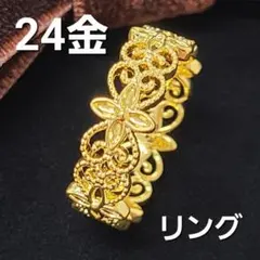 純金 K24 華麗な透かし彫り フラワーデザイン 24金 リング ゴールド16 