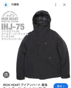 限定価格❗️【美品】アイアンハート　マウンテンパーカーM ブラック 限定価格❗️【美品】アイアンハート マウンテンパーカーM ブラック