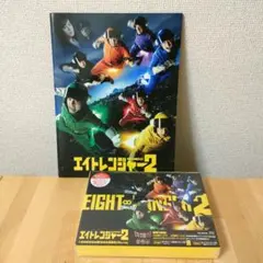 【新品】エイトレンジャー2 Blu-ray八萬市認定完全版＋映画パンフセット
