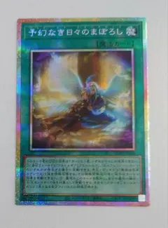 匿名配送//【プリシク】予幻なき日々のまぼろし - メルカリ
