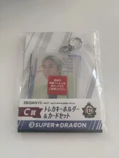 EBiDANくじ vol.2 C賞 SUPER★DRAGON