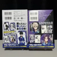 ブルーロック　27巻・31巻　特装版