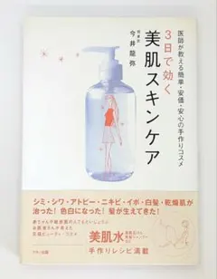 美肌スキンケア