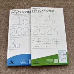 2026年最新】メディックメディア模試の人気アイテム - メルカリ