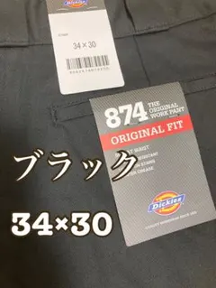 【新品未使用】ディッキーズ 874 ブラック 34×30