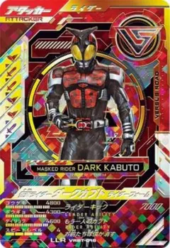 爆*熱様 ガンバレジェンズ LLR 仮面ライダーダークカブト 未使用 