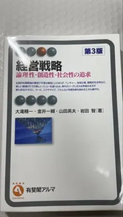2026年最新】経営戦略の論理の人気アイテム - メルカリ