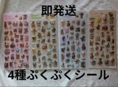 即発送★新品ブレインロットぷくぷくシール 4種セット