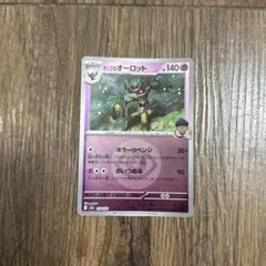 ホップのオーロット エネルギーミラー