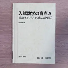 2026年最新】数学の盲点の人気アイテム - メルカリ
