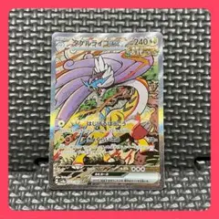 タケルライコex SAR 222/187 SV8a