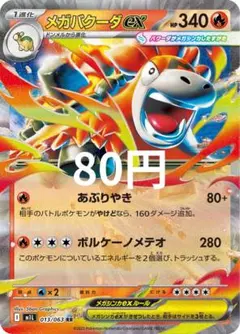 メガバクーダexRR