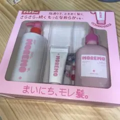 【新品未開封】MOREMO さらさらセット シャンプー＋トリートメント＋バームのサムネイル