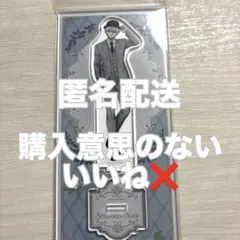 ブルーロック スタンドポップ 英国紳士 アクスタ アクリルスタンド 凪 誠士郎