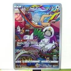 2026年最新】ポケモンカード ヤレユータン chrの人気アイテム - メルカリ
