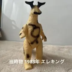 エレキング ソフビ 試作品 サンプル品 - メルカリ