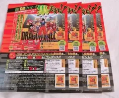 最強ジャンプ　2025年12月号　ドラゴンボール　ゲンキダマツリ　応募券　４枚