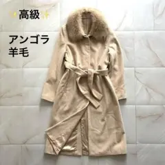 アンゴラ70% フォックスファー襟付き Aラインロングコート ベージュ