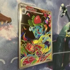 フシギソウ AR MEGA 拡張パック メガブレイブ 065/063 他 - メルカリ