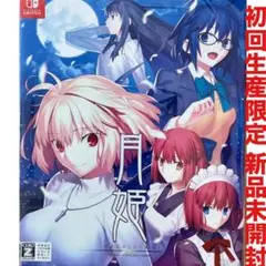 2026年最新】月姫 初回限定の人気アイテム - メルカリ