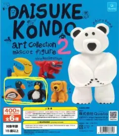 DAISUKE KONDO アートコレクション2 マスコットフィギュア