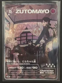 ズトカ ZUTOMAYO ずとまよ 第4弾 SR 013 喫茶に集いし