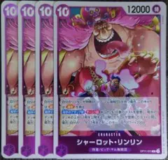 ワンピースカード シャーロット・リンリン R 紫 OP11 4枚 ①