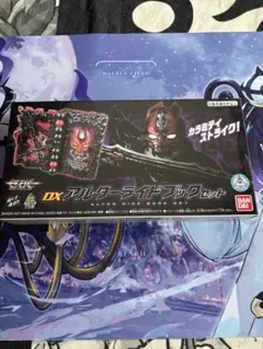 仮面ライダーセイバー DXアルターライドブックセット