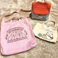 すみっコぐらし バッグ 3点セット