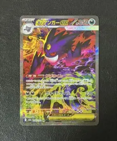 メガゲンガーex sar