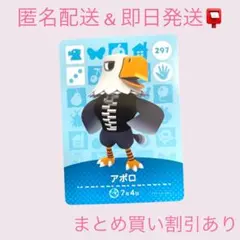 あつまれどうぶつの森　　amiiboカード　アポロ　まとめ売り割引　あつ森