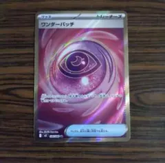 【ムニキスゼロ】ワンダーパッチ SR 1枚 ポケモンカード トレーナーズグッズ