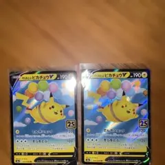 @*家様 そらをとぶピカチュウV RR S8a 25th ANNIVERSARY