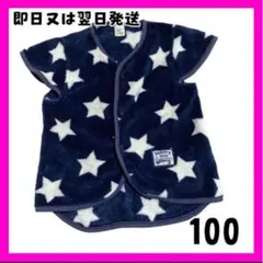 【美品】キッズ ベビー　ミニ スリーパー 星柄 ベスト ネイビー