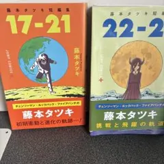 2025年最新】藤本タツキの人気アイテム - メルカリ