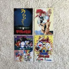 学校の怪談　幽遊白書　ドラえもん　パンフレット　映画　まとめ売りのサムネイル