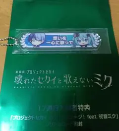 劇場版プロジェクトセカイ 入場者特典 青柳冬弥