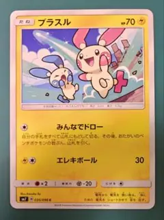 お*ち様 ポケモンカード プラスル 009/PCG-P Meijiプロモーション