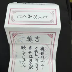 JO1 祭 與那城 じぇおみくじ おみくじ